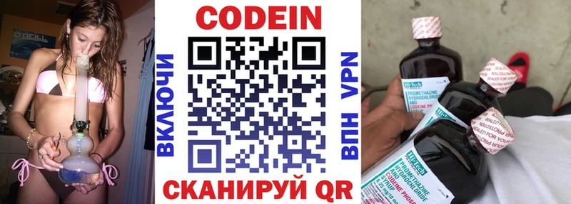 Кодеин Purple Drank Усолье